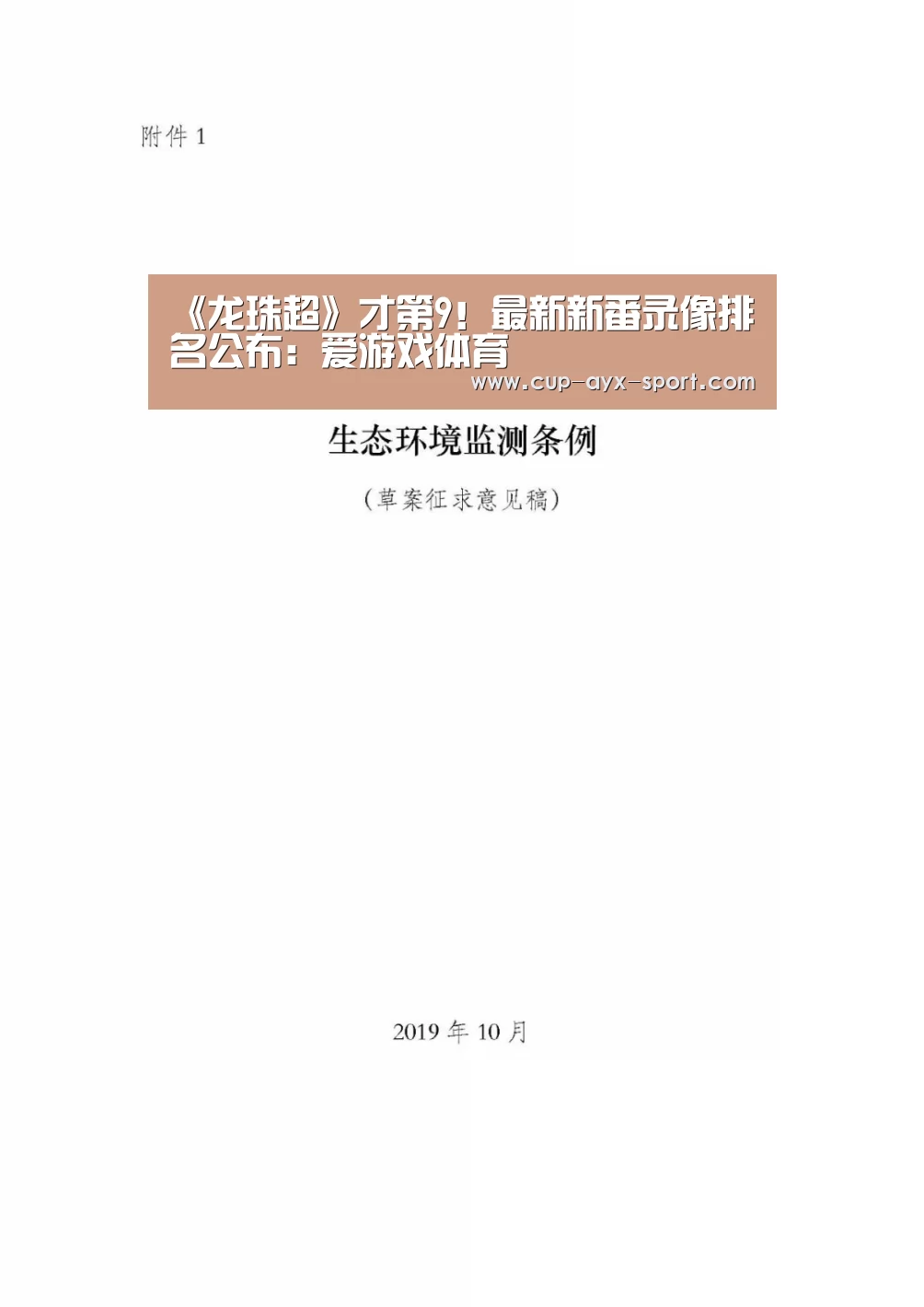 《龙珠超》才第9！最新新番录像排名公布：爱游戏体育