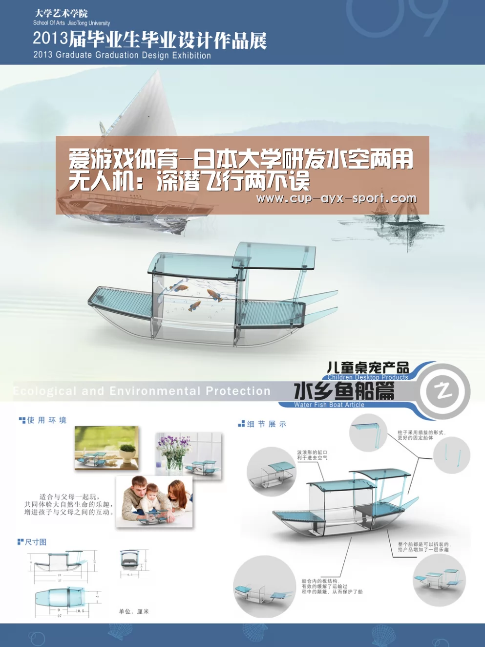 爱游戏体育-日本大学研发水空两用无人机：深潜飞行两不误