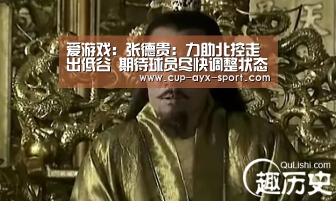 爱游戏