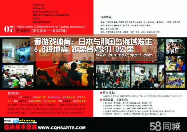 爱游戏体育：日本与那国岛海域发生6.8级地震 距离台湾约110公里